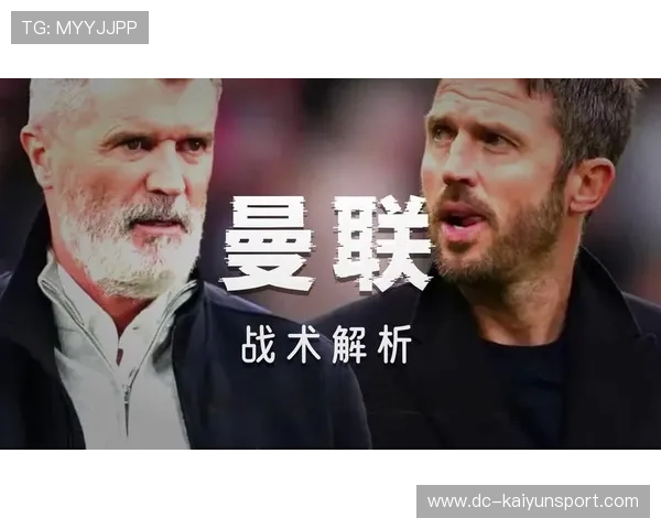 曼联全力备战，战术调整成为关键